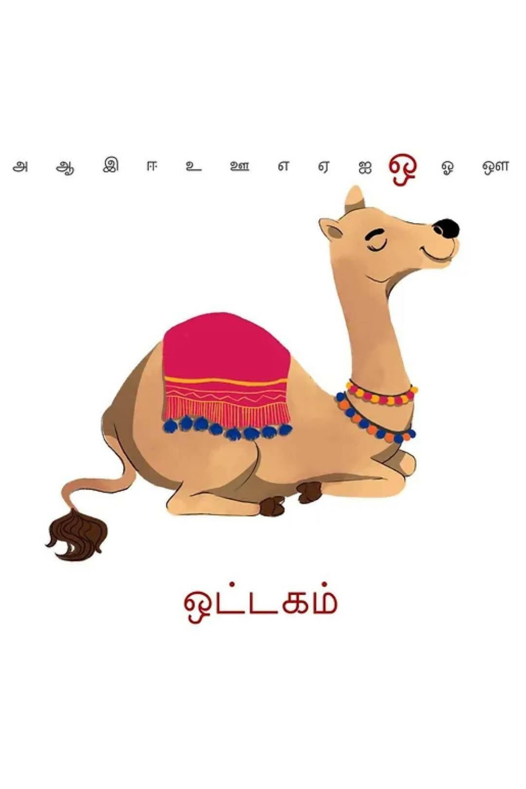உரையாடு - தமிழ் உயிர் எழுத்துக்கள் (Tamil Vowels Board Book) -2